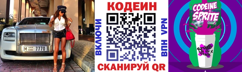 Codein напиток Lean (лин) Купить где Каменск-Шахтинский